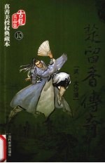 楚留香传奇 2 大沙漠