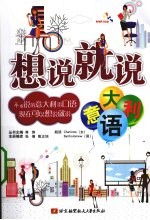 想说就说 意大利语