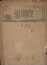 皮用兔