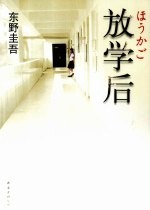 放学后