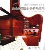 办公空间设计分析与应用