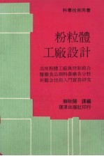 粉粒体工厂设计