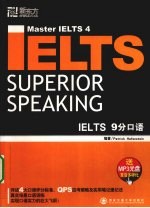 IELTS 9分 口语