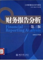财务报告分析