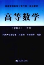 高等数学 下