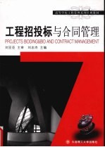 工程招投标与合同管理
