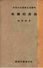 英国的政治