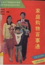 家庭购物百事通