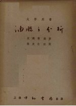 油脂之分析