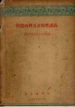 兽医内科及诊断学讲义