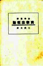 商事法概论