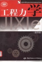 工程力学