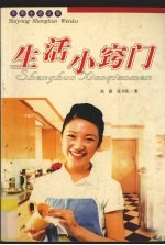 生活小窍门