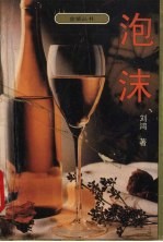 泡沫