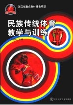 民族传统体育教堂与训练