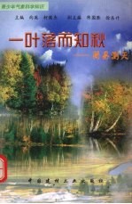 一叶落而知秋 简易测天