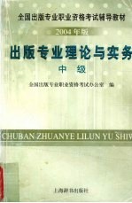 出版专业理论与实务 中级 2004年版