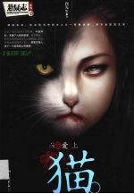 血夜爱上猫