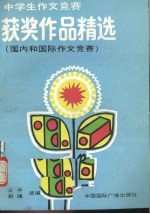 中学生作文竞赛作文精选 国内和国际作文竞赛