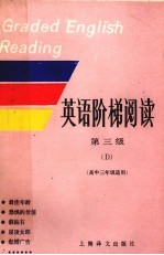 英语阶梯阅读 第三级 D