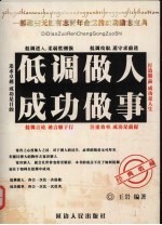 低调做人成功做事