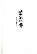 丰乳肥臀