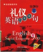 礼仪英语900句