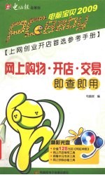 网上购物、开店、交易即查即用