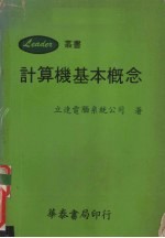 计算机基本概念