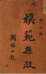 模范县政