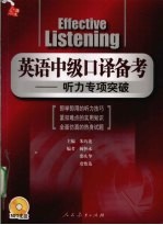 英语中级口译备考 听力专项突破