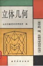 立体几何