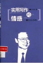 实用写作的情感