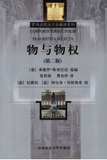 物与物权