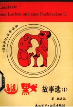 幽默故事选 1