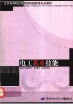 电工基本技能