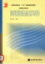 简明经济应用写作
