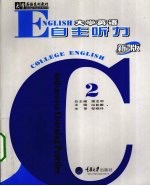 大学英语自主听力 2 新版