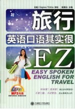 旅行英语口语其实很EZ