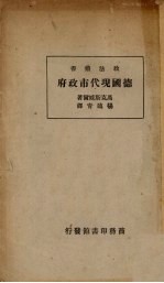 德国现代市政府
