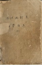 冰河洗剑录 下