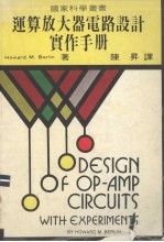 运算放大器电路设计实作手册