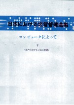 日本コンピュータによって Ⅶ