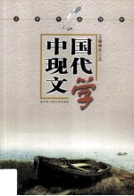 文学作品赏析:中国现代文学