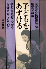 子どもをあずける