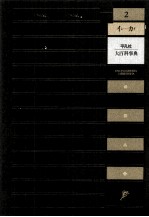 大百科事典 2
