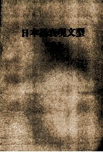 日本語表現文型 中級Ⅱ