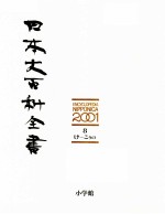 日本大百科全書 9