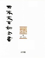 日本大百科全書 12