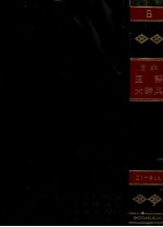 日本国語大辞典 第八巻